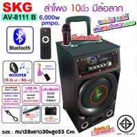 SKG ลำโพงล้อลาก 10 นิ้ว 6000 W รุ่น AV-8111 B สีดำ , ลำโพงบลูทูธ ลำโพงบรูทูธ ลำโพงเบสหนักๆ ลำโพงบรูทูธเบส เครื่องเสียง