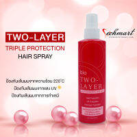 กรีนไบโอ แฮร์สเปรย์ TWO LAYER triple protection hair spray ผมทำสี ทำเคมี 250 มล.