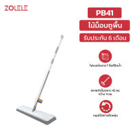 Zolele Rainbow Mop PB41 ไม้ถูพื้น ไม้ม็อบ ไม้ม็อบถูพื้นแบบหมุนได้ แผ่นถูพื้นมีข้อต่อหมุนได้ 180° ไม้ม็อบถูพื้นแบบหมุนได้ เหมาะสำหรับพื้นทุกประเภ