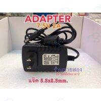 คุณภาพดี  Adapter 7.5v 2A แจ็ค5.5x2.5 มีการรัประกันคุณภาพ  ฮาร์ดแวร์คอมพิวเตอร์