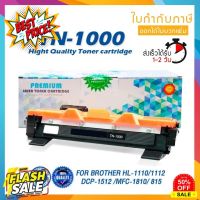 หมึกTN1000และดรัมDR1000 TN-1000 LASER TONER ตลับหมึกเลเซอร์ FOR BROTHER HL-1110 1210W DCP-1510 1610W MFC-1810 1815 1910W