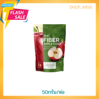 ?ZOE FIBER Applecider โซเอ้ ไฟเบอร์ ผงน้ำชงแอปเปิลไซเดอร์สกัดผง ขนาด 50กรัม/ห่อ (ของแท้ ??