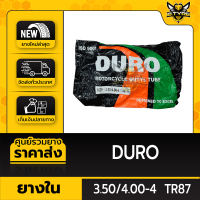 ยางในหนาพิเศษ 3.50/4.00-4 TR87 ยี่ห้อ DURO (จุ๊บงอ)