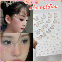 Yumi สติ๊กเกอร์แต่งหน้า ประดับเพชร DIY Butterfly Sticker