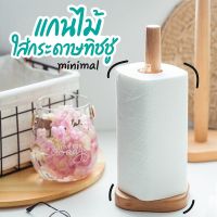 แกนกระดาษทิชชู่ ไม้ ?️ Minimal ที่ใส่ทิชชู่ ที่ใส่กระดาษทิชชู่ ใส่ทิชชู่ กล่องทิชชู่ แกนทิชชู่ม้วนยาว แกนใส่ทิชชู่