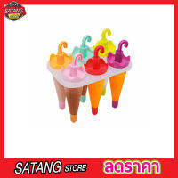 4 Umbrella Ice Lolly Moulds ที่ทำไอติม ที่ทำไอติม4ช่อง ที่ทำไอติมแท่ง ที่ทำไอติมเด็ก พิมพ์ไอติมแท่ง แม่พิมไอติม ที่ทำไอศครีม ช่องทำไอศครีม