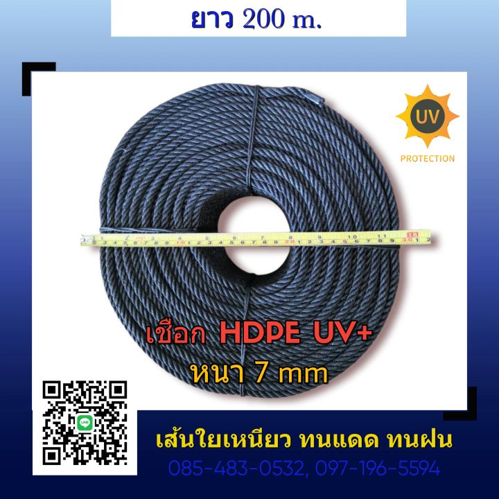 เชือก-hdpe-uv-สีดำ-หนา-7มม-ยาว-180-200ม