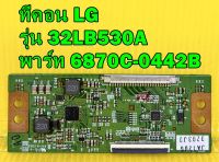 T-CON LG ทีคอน ทีวี LG รุ่น 32LB530A พาร์ท 6870C-0442B ของแท้ถอด มือ2 เทสไห้แล้ว