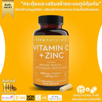 วิตามินคุณภาพสูง !! Viva Naturals Vitamin C with Zinc (250 Veggie Capsules) , Vitamin C 1000mg , Zinc 20mg  (No.946)