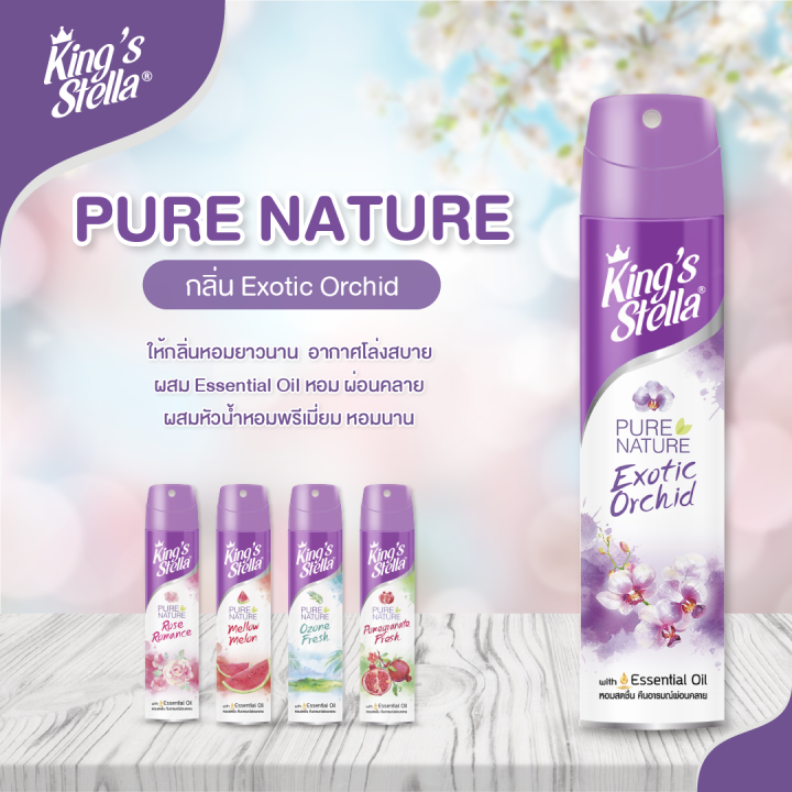 king-s-stella-คิงส์สเตลล่า-pure-nature-สเปรย์ปรับอากาศ-ดับกลิ่นห้อง-กลิ่นหอมจากธรรมชาติ-จากหัวน้ำหอมชั่นดี-300ml