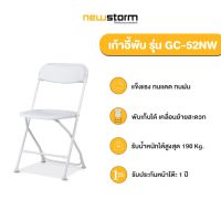 NEWSTORM รุ่น GC-52NW เก้าอี้พับอเนกประสงค์ HDPE