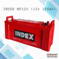 INDEX MF120 แบตเตอรี่รถยนต์ แบตรถบรรทุก รถบัส รถทัวร์ เรือเดินสมุทร งานโซล่าเซลล์