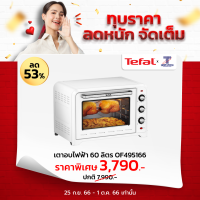 Tefal เตาอบไฟฟ้า Oven Optimo กำลังไฟ 2,200 วัตต์ ขนาดความจุ 60 ลิตร รุ่น OF4951