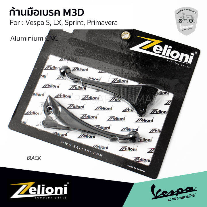 zelioni-ก้านมือเบรค-มือเบรค-m3d-ก้านสั้น-งานอลูมิเนียม-cnc-สำหรับ-เวสป้า-sprint-primavera-s-lx-รับประกันของแท้-100