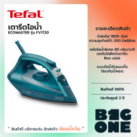 TEFAL เตารีดไอน้ำ Eco Master รุ่น FV1720 กำลังไฟ 1800 วัตต์ แท้งค์น้ำ 200 มล.หน้าเตาเคลือบกันติด รีดลื่น รับประกัน 2 ปี