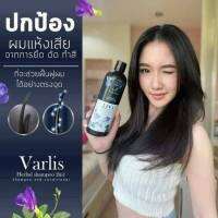 แชมพูวาริส Shampoo Varlis  แชมพูสมุนไพร 2 in 1 แก้ปัญหาหนังศรีษะ ( 1 ขวด )