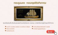 กรอบรูปหลุยส์ พิมพ์ลายเรือสำเภาทอง  ขนาดกว้าง 46.5 cm. x ยาว  88.5 cm. กรอบรูปสวย/ของที่ระลึก/กรอบรูปตกแต่งบ้าน/ติดสำนักงาน/เสริมมงคล