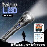 ไฟฉาย ไฟฉายแรงสูง  ไฟฉายLED ไฟฉายแบบชาร์จ 3000 mA 4.5 ชั่วโมง  กันน้ำ ชาจแบตได้ (แถมฟรี) ถ่านชาร์จ 26650 2ก้อน สีดำ