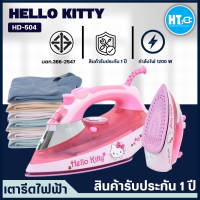 HELLO KITTY เตารีดไฟฟ้า 1200 วัตต์ รุ่น HD-504