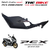 ที่พักเท้า ข้างซ้าย PCX 150 ปี 2018 2019 2020 ของแท้ เบิกศูนย์ สีดำ 64321-K97-T00ZA ใช้ขนส่ง KERRY ส่งทั่วไทย