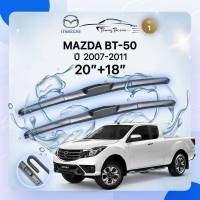 ก้านปัดน้ำฝนรถยนต์ ใบปัดน้ำฝน MAZDA  BT-50 ปี 2007 - 2011 ขนาด 20 นิ้ว , 18 นิ้ว (รุ่น 1 หัวล็อค U-HOOK)