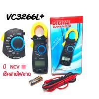 VC3266L+ มีระบบ NCV วัดสายไฟขาด ดิจิตอลเเคลมป์มิเตอร์ มิเตอร์วัดไฟ มัลติมิเตอร์ Digital Clamp Meter Multimeter