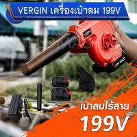 เป่าลมแบต VERGIN 199V  #โบเวอร์ ดูดฝุ่น เป่าลม ใช้แบต (ไม่ต้องเสียบปลั๊กไฟ)