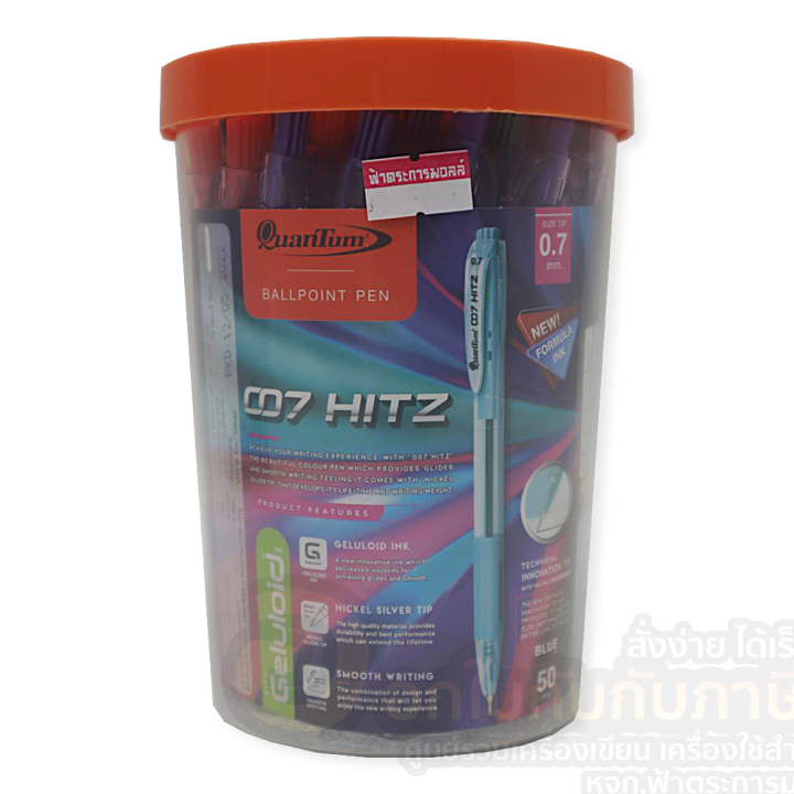 ปากกา-quantum-007-hitz-ปากกาลูกลื่น-ควอนตั้ม-ขนาด-0-7mm-หมึกสีน้ำเงิน-บรรจุ-50แท่ง-กระบอก-จำนวน-1กระบอก-พร้อมส่ง