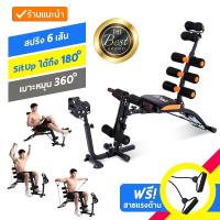 Six Pack Care New เครื่องบริหารหน้าท้อง เครื่องซิทอัพ เก้าอี้ซิทอัพ สปริง 6 เส้น Sit Up Bench ( ออกกำลังกาย อุปกรณ์ออกกำลังกาย )