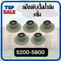 TOPSALE 5 ชิ้น/ ชุด เฟืองขับปั๊ม เฟืองขับน้ำมันโซ่ เลื่อยยนต์ รุ่น 5200 5800 เฟืองขับ