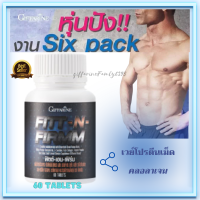 ส่งฟรี แถมแมส 10 ชิ้น กิฟฟารีน ฟิต เอน เฟิร์ม FITT-N-FIRMM อาหารเสริม เพิ่มมวลกล้ามเนื้อ โปรตีนเม็ด คอลลาเจน เมล็ดองุ่น มะเขือเทศ ขนาด 60 แคปซูล