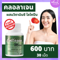 คอลลาเจน กิฟฟารีน คลอลาเจนcollagen  คอลลาเจนกิฟฟารีน คลอลาเจนสำหรับผิว คอลลาเจนเม็ด คอลลาเจนแท้100  กิฟฟารีนของแท้ ร้านJohnny Shop