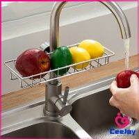 CeeJay  ตะแกรง ""ใส่ฟองน้ำ"" สแตนเลสแท้ ยึดติดก๊อกน้ำ Faucet Rack มีสินค้าพร้อมส่ง