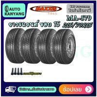 ยางรถยนต์ ขนาด 215/70R15 รุ่น MA579 ยี่ห้อ MAXXIS