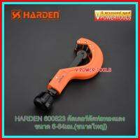 HARDEN 600823 คัตเตอร์ตัดท่อทองแดง ขนาด 6-64มม. (ขนาดใหญ่)