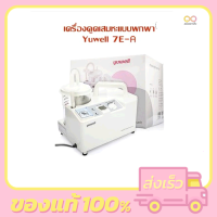 Yuwell 7E-A เครื่องดูดเสมหะแบบพกพา