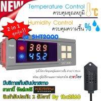 SHT2000 Temperature control Humidity Control ควบคุมอุณหภูมิ-20Cํ ถึง 60Cํ และควบคุมความชื้น 0%-100%RH มีรีเลย์แยกควบคุมการทำงานอย่างอิสระ ตั้งค่าง่าย มีคู่มือภาษาไทย