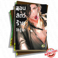 การ์ตูนวาย A2 สอนสัตว์ร้ายให้รู้รัก