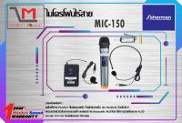 ชุดไมค์ลอยดิจิตอล ยี่ห้อ Sherman รุ่น MIC-150