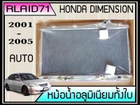 หม้อน้ำอลูมิเนียมทั้งใบ  HONDA CIVIC ES DIMENSION 1.7 ปี 01-05 เกียร์ออโต้ หนา 26มิล