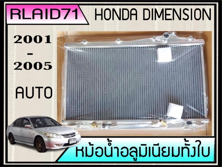 หม้อน้ำอลูมิเนียมทั้งใบ-honda-civic-es-dimension-1-7-ปี-01-05-เกียร์ออโต้-หนา-26มิล