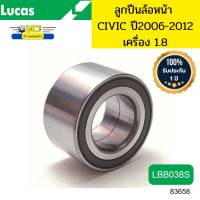 ลูกปืนล้อหน้า HONDA CIVIC FD ปี2006-2012 เครื่อง1.8 LBB038S LUCAS รับประกัน1ปี *83658