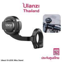 Ulanzi O-LOCK Bike Stand ขาตั้งกล้องมือถือ ล็อคแฮนด์จักรยาน Barfly แบบแม่เหล็ก รองรับเคสระบบ O-Lock บาร์ฟาย handlebar