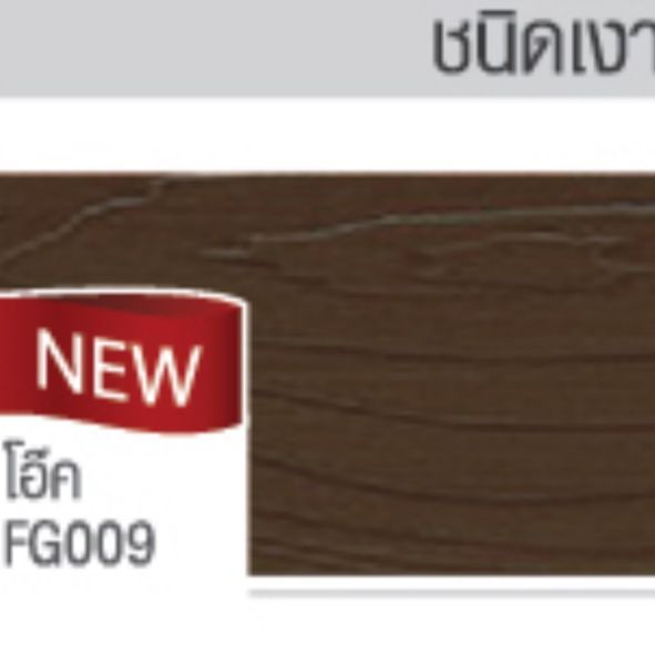 ทีโอเอ-toa-สีย้อมไม้-สีย้อมไม้ไฟเบอร์ซิเมนต์-toa-fibercement-shield-fs006-fg009