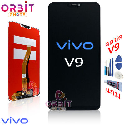 หน้าจอ Vivo V9 (ปรับแสงได้) จอชุด LCD พร้อมทัชสกรีน จอ + ทัช Vivo V9 แถมฟรีชุดไขควง กาวติดโทรศัพท์