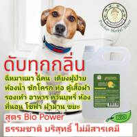 สเปรย์ดับกลิ่นฉี่คน สัตว์เลี้ยง กลิ่นเหม็น แอร์ ห้องน้ำ ห้องนอน สูตรธรรชาติ 100% ไม่มีสารเคมี 5 ลิตร สมุนไพรเจ้าคุณประชา