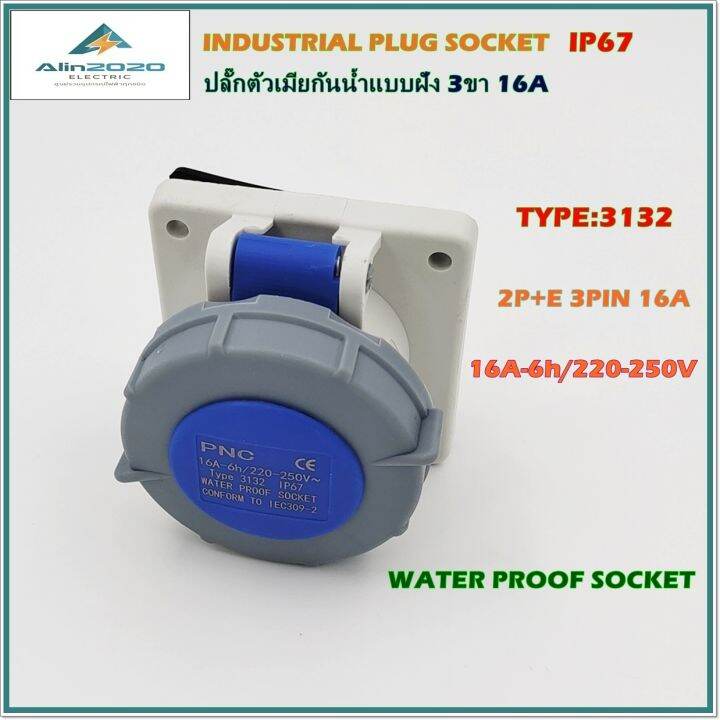 type-3132-water-proof-sloping-panel-sockets-industrial-plug-sockets-ip67-ปลั๊กตัวเมียกันน้ำแบบฝัง-ปลั๊กอุตสาหกรรม-เพาเวอร์ปลั๊ก-2p-e-3ขา16a-220v-50-60hz-สินค้าคุณภาพพร้อมส่ง