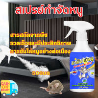 สเปรย์กำจัดหนู สเปรย์ไล่หนู สเปรย์กำจัดหนู เสปรย์ไล่หนู สเปรย์ไล่แมลง 500ml ได้ผลรวดเร็ว สารสกัดจากธรรมชาติ ขับหนูได้ปลอดภัยกว่า