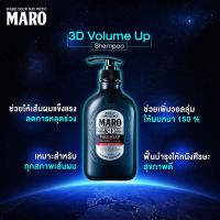 (แพ็ค 2) Maro 3D Volume Up Shampoo 460 ml. แชมพูขายดีอันดับ 1 ในญี่ปุ่น ผมหนาพอง มีวอลลุ่มสวย เซ็ตทรงง่าย ลดผมขาดร่วง บำรุงเส้นผม มาโร่