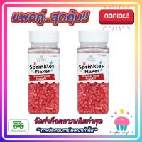 kingy2-0154 แพคคู่ ( 2 ขวด ) เม็ดน้ำตาล เม็ดคริสตัล เม็ดใหญ่ สีแดง Kawaeii Décor SS1 shimmer sugar nuggets (Red) 100g.